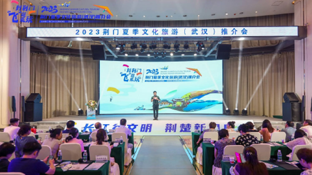 湖北：2023荊門夏季文化旅游推介會在武漢舉行，推動兩地文旅產業(yè)交流與合作！