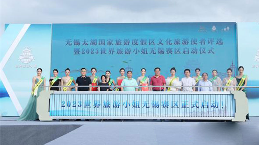江蘇：2023 世界旅游小姐無錫賽區(qū)正式啟動，加快推動文旅產業(yè)高質量發(fā)展！