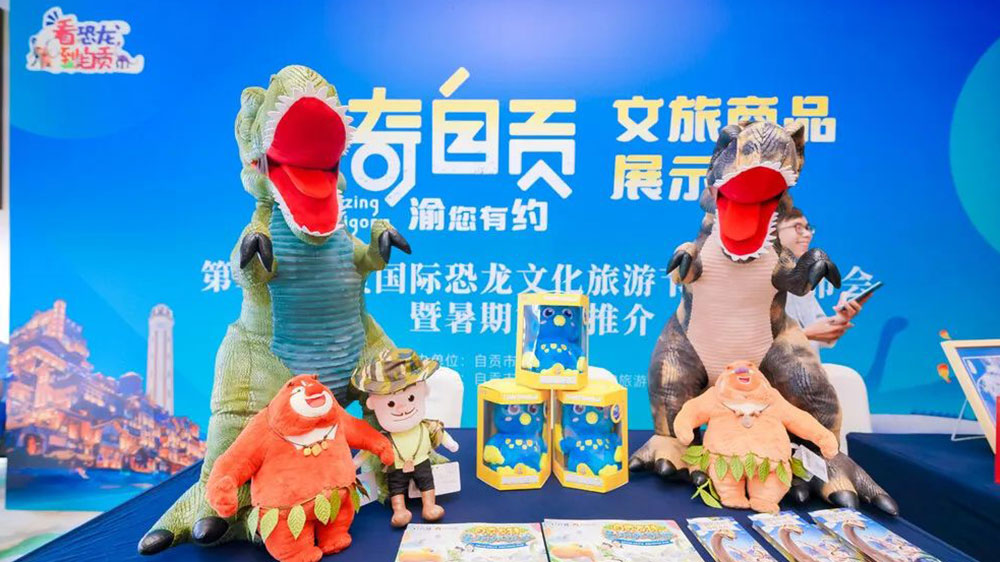 四川：第二屆自貢國際恐龍文化旅游節(jié)于6月30日開幕，加快推動世界文化旅游名城建設！