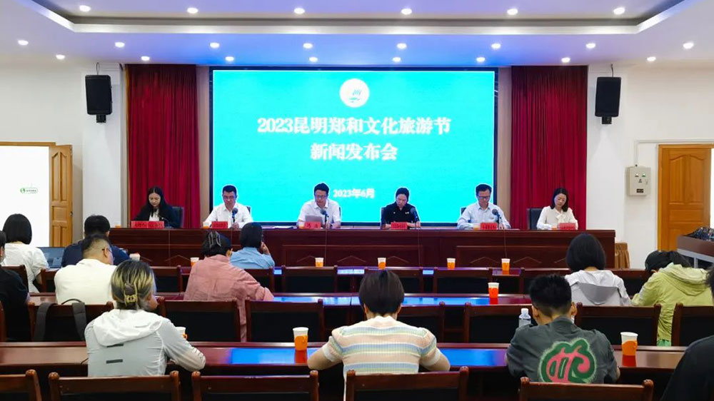 云南：2023昆明鄭和文化旅游節(jié)將于7月11日舉行，7大類26項活動推動文旅產業(yè)高質量發(fā)展！