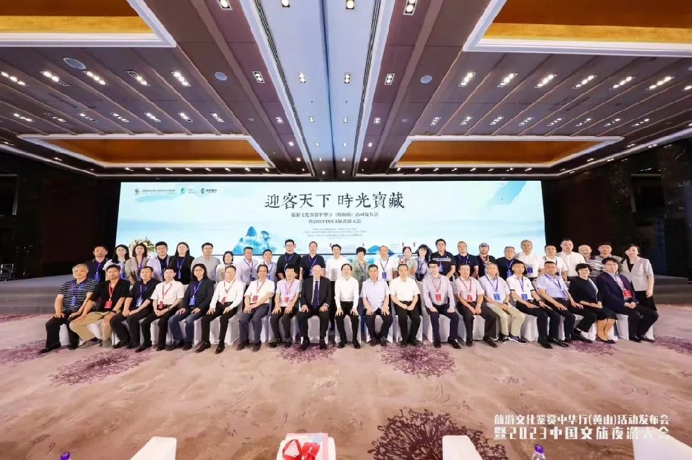 文旅：旅游文化鑒賞中華行（黃山）活動(dòng)發(fā)布會(huì)在北京舉行，推動(dòng)科技賦能文旅融合發(fā)展！