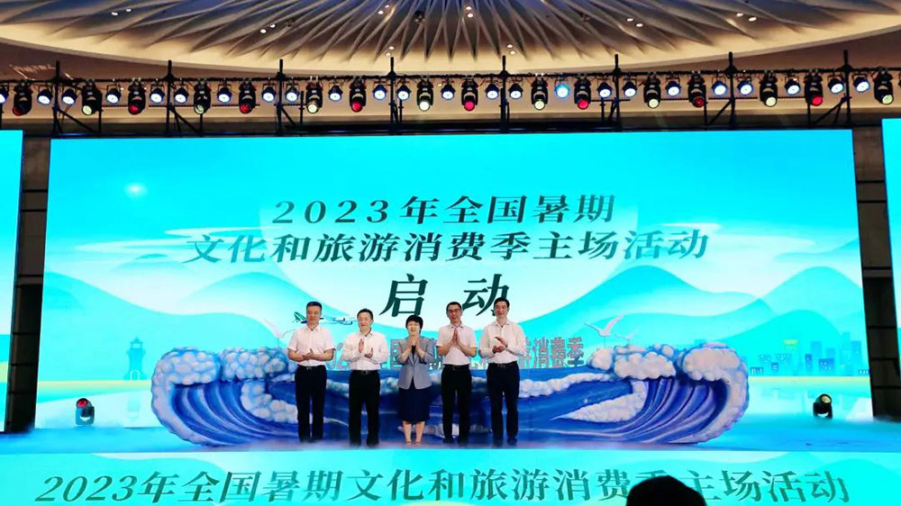 文旅：2023年全國(guó)暑期文化和旅游消費(fèi)季主場(chǎng)活動(dòng)在大連舉辦，推動(dòng)暑期旅游市場(chǎng)發(fā)展！