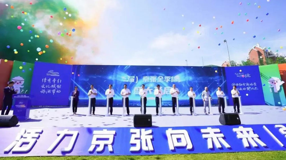 湖北：2023（第三屆）京張全季體育旅游嘉年華在張家口舉辦，加快推動(dòng)體旅融合發(fā)展！