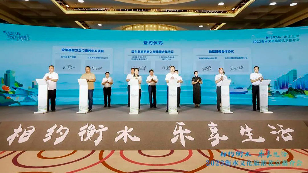 2023衡水文化旅游推介會簽約儀式 2023衡水文化旅游推介會簽約儀式.jpg