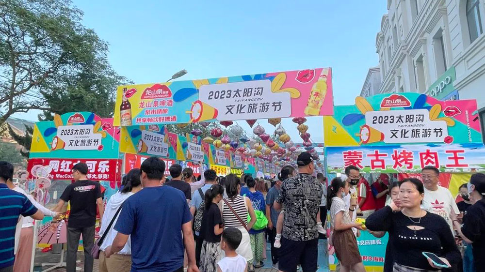 遼寧：2023旅順太陽(yáng)溝文化旅游節(jié)啟幕，促進(jìn)文旅深度融合，加快文化旅游強(qiáng)區(qū)建設(shè)！