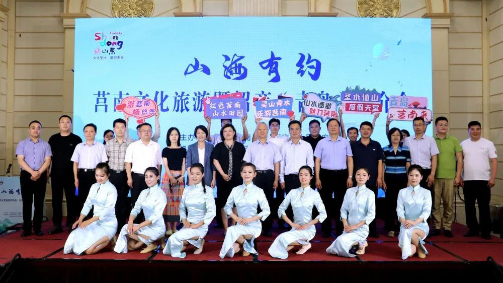 山東：莒南文化旅游暨招商(青島)推介會(huì)舉行，共促兩地文旅高水平融合、高質(zhì)量發(fā)展！