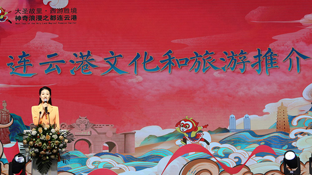 連云港文化旅游推介會致辭 連云港文化旅游推介會致辭.jpg