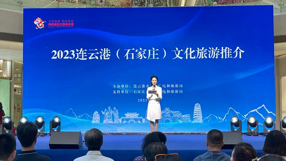 江蘇：2023連云港（石家莊）文旅推介會(huì)舉行，推動(dòng)兩地文化旅游共同發(fā)展，實(shí)現(xiàn)互利共贏！