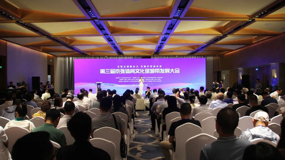 北京：第三屆京張?bào)w育文化旅游帶發(fā)展大會(huì)舉辦，推動(dòng)實(shí)現(xiàn)區(qū)域共建、合作共贏！