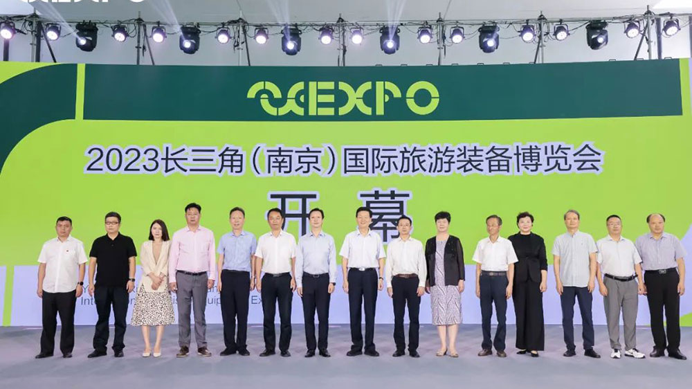 江蘇：2023長三角（南京）國際旅游裝備博覽會(huì)開幕，助力旅游裝備產(chǎn)業(yè)高質(zhì)量發(fā)展！