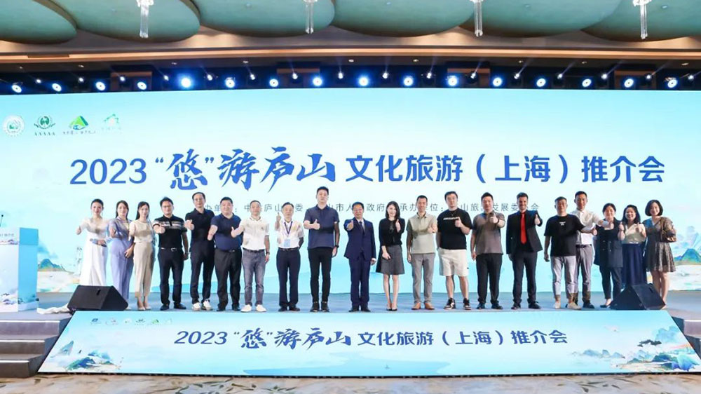 江西：2023“悠”游廬山文化旅游推介會(huì)在上海舉行，推動(dòng)兩地文旅的交流合作發(fā)展！