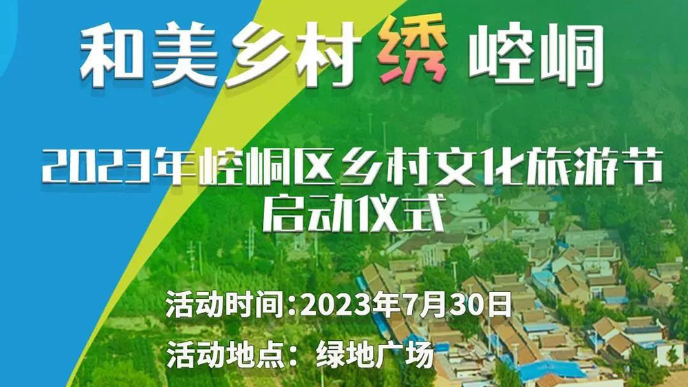 2023年平?jīng)鍪嗅轻紖^(qū)鄉(xiāng)村文化旅游節(jié)海報(bào).jpg