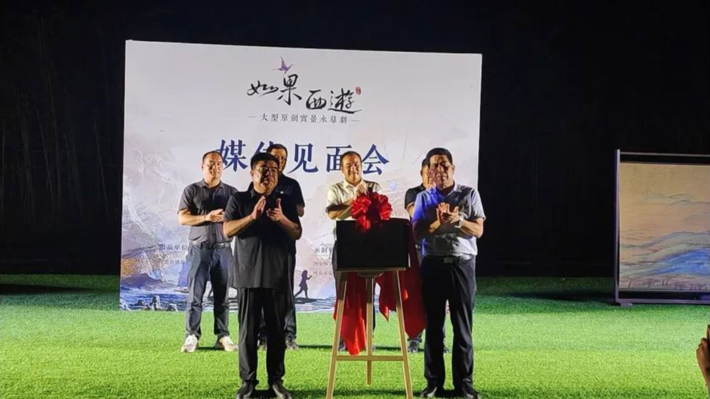 陜西：大型原創(chuàng)實(shí)景水幕劇《如果西游》上演，加快文化產(chǎn)業(yè)賦能鄉(xiāng)村經(jīng)濟(jì)社會(huì)發(fā)展！