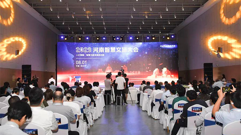 河南：2023河南智慧文旅大會(huì)在鄭州舉行，進(jìn)一步推動(dòng)數(shù)字科技為文旅文創(chuàng)賦能！