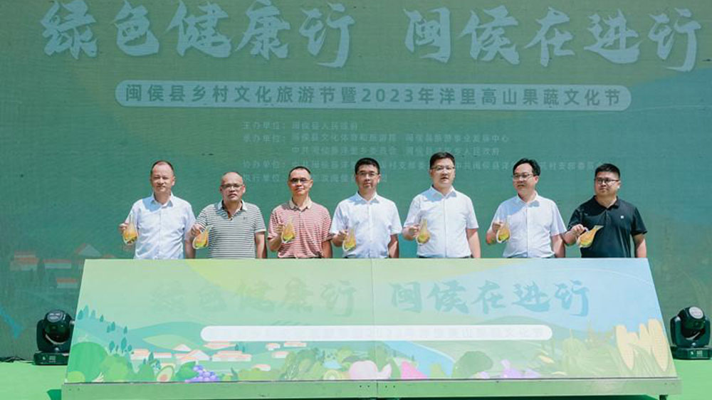 福建：閩侯縣鄉(xiāng)村文化旅游節(jié)暨2023年洋里高山果蔬文化節(jié)舉辦，助力文旅經(jīng)濟(jì)高質(zhì)量發(fā)展！