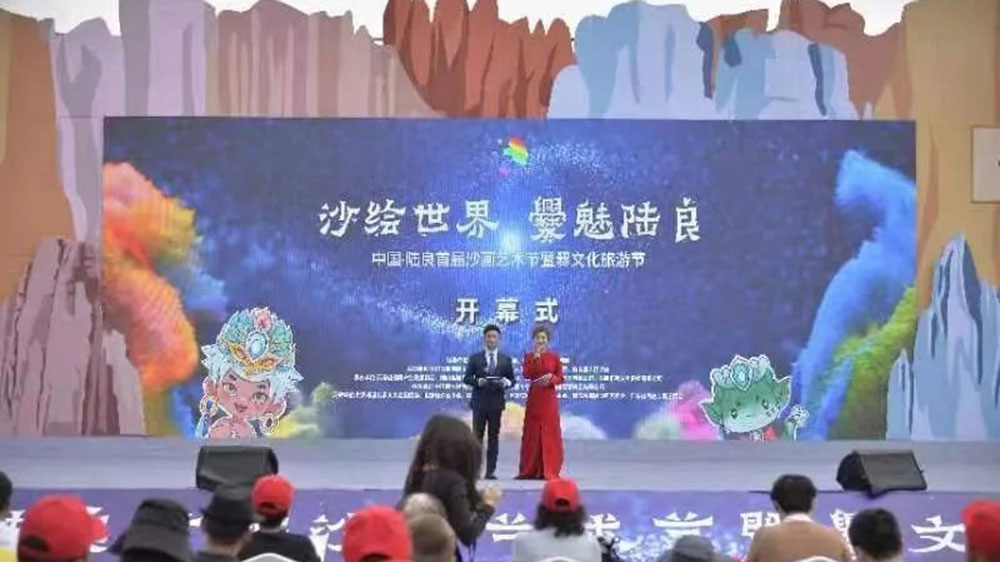 云南：中國(guó)陸良首屆沙畫藝術(shù)節(jié)暨爨文化旅游節(jié)開幕，助力陸良縣經(jīng)濟(jì)社會(huì)高質(zhì)量發(fā)展！