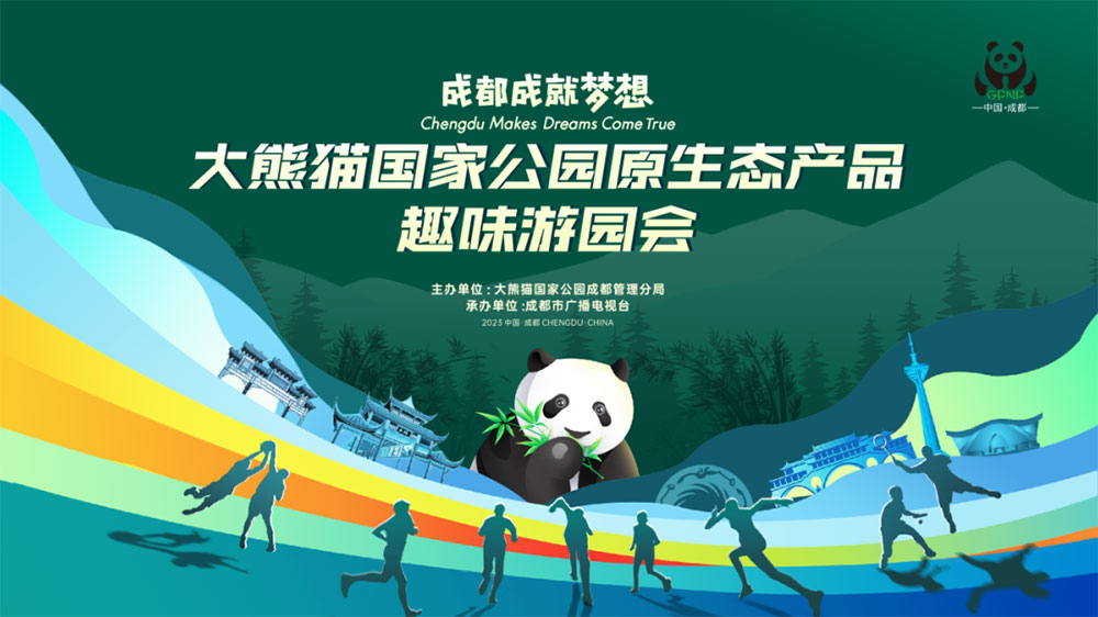 四川：大熊貓國(guó)家公園原生態(tài)產(chǎn)品趣味游園會(huì)舉行，推進(jìn)生態(tài)價(jià)值轉(zhuǎn)化，帶動(dòng)社區(qū)經(jīng)濟(jì)發(fā)展！