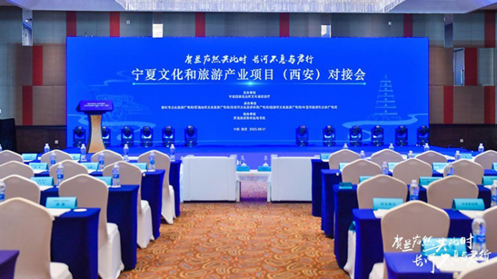 文旅：寧夏文化旅游產(chǎn)業(yè)項目對接會在西安舉辦，深化寧陜文化旅游產(chǎn)業(yè)交流合作！