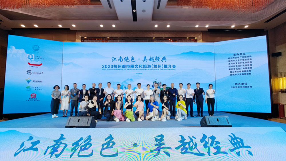 浙江：2023杭州都市圈文化旅游推介會在蘭州舉行，10條精品旅游線路體驗江南特色美景！