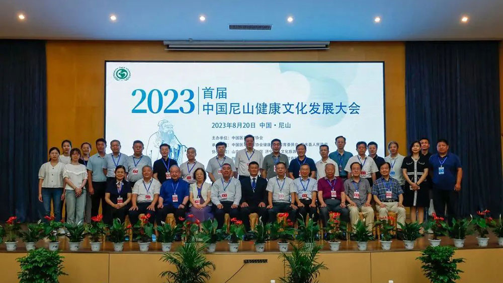 文旅動態(tài)：首屆中國尼山健康文化發(fā)展大會成功舉行，進一步推動健康文化高質(zhì)量發(fā)展！