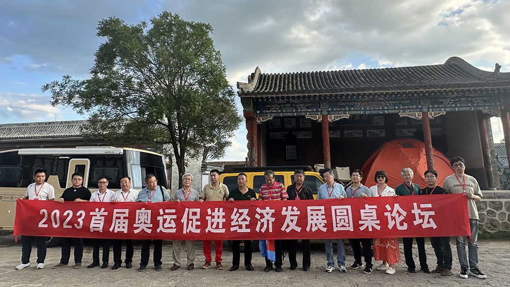 文旅：2023首屆奧運(yùn)促進(jìn)經(jīng)濟(jì)發(fā)展論壇在河北懷來(lái)縣召開(kāi)，推動(dòng)京張?bào)w育文化旅游帶發(fā)展！