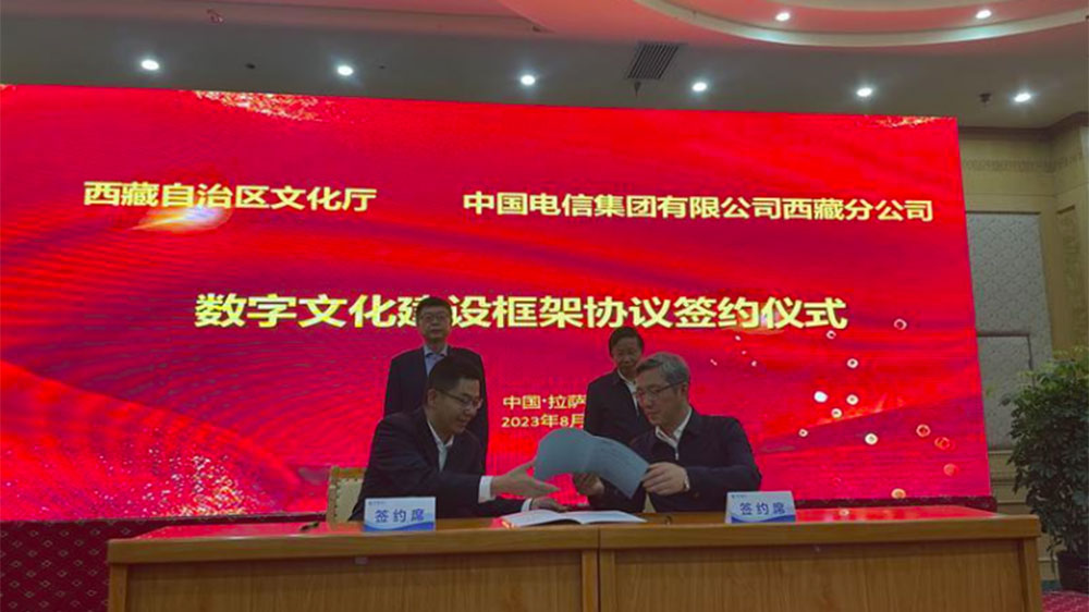西藏：數(shù)字文化建設(shè)框架協(xié)議簽約儀式在拉薩舉行，共促數(shù)字文化建設(shè)互利共贏！