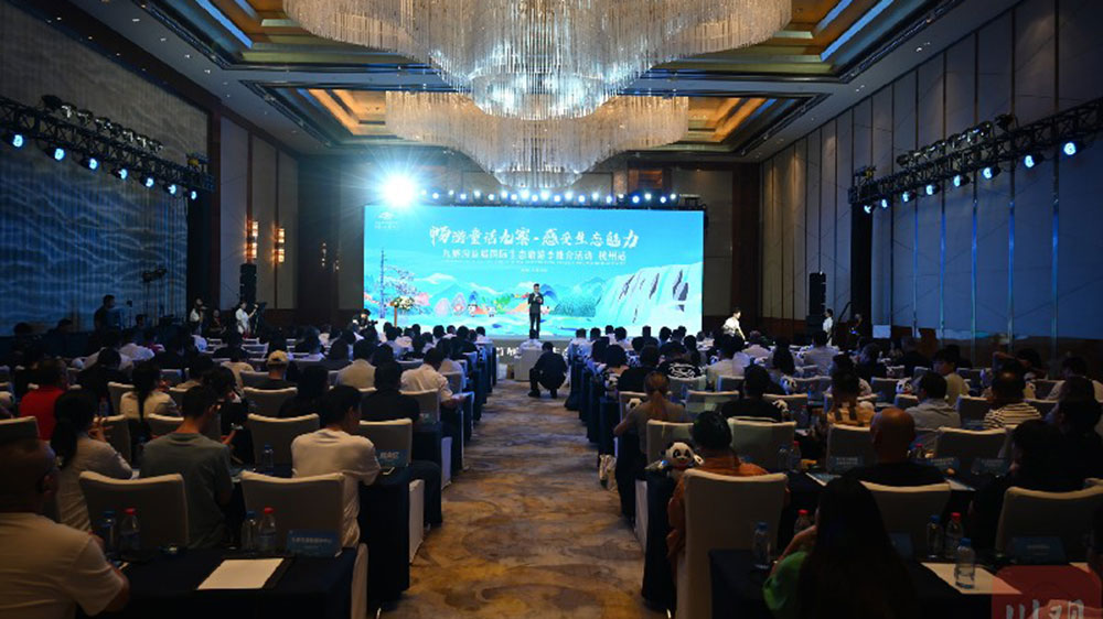 四川：九寨溝縣首屆國際生態(tài)旅游季推介活動舉行，加快世界生態(tài)旅游目的地建設！