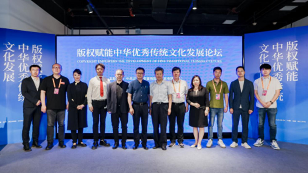 文旅：2023服貿(mào)會版權(quán)賦能中華優(yōu)秀傳統(tǒng)文化發(fā)展論壇在北京正式舉辦！