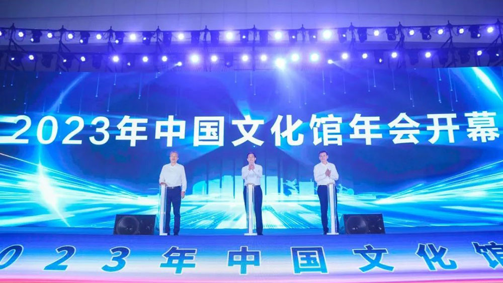 文旅：2023年中國文化館年會在包頭市舉行，進一步推動新時代文化館高質(zhì)量發(fā)展！