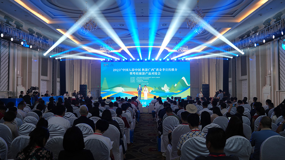 廣西：2023“中國人游中國·秋游廣西”黃金季宣傳推介會舉行，深化兩地文旅產(chǎn)業(yè)發(fā)展！
