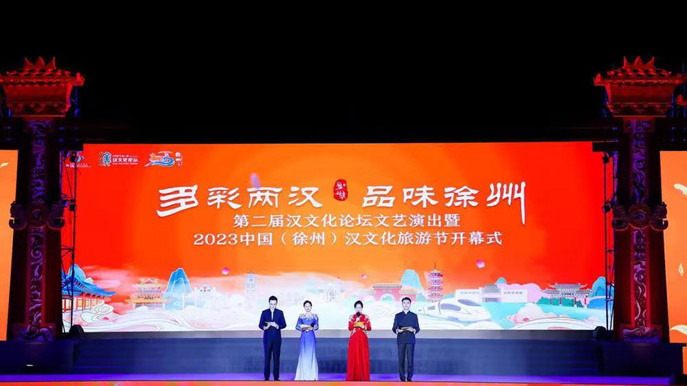 江蘇：2023中國(guó)(徐州)漢文化旅游節(jié)開幕，推動(dòng)優(yōu)秀傳統(tǒng)文化保護(hù)傳承和創(chuàng)新發(fā)展！