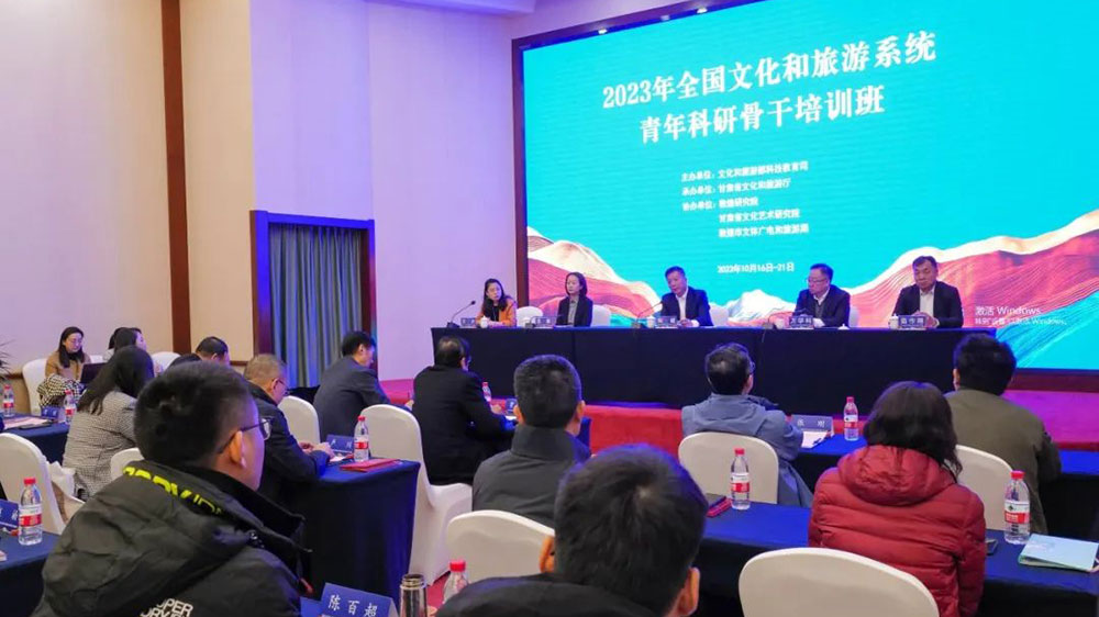 文旅：2023年全國文化和旅游系統(tǒng)青年科研骨干培訓(xùn)班開班，探索文旅深度融合發(fā)展！