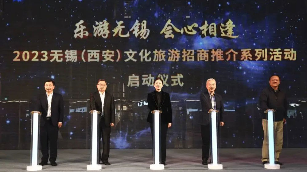 陜西：2023無錫（西安）文化旅游招商推介會成功舉辦，進(jìn)一步推動兩地文旅交流發(fā)展！