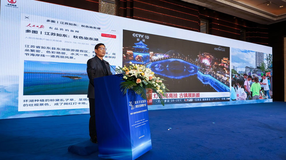 2023中國(guó)·如東文化旅游招商推介會(huì)演講.jpg