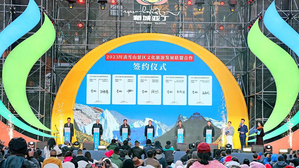 2023首屆雪山文化周簽約儀式 2023首屆雪山文化周簽約儀式.jpg