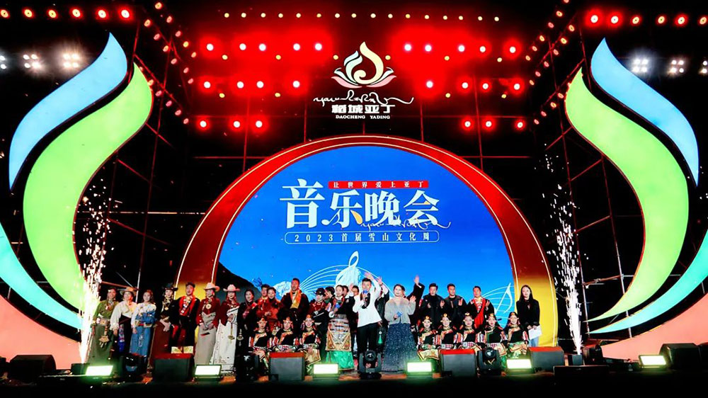 2023首屆雪山文化周晚會(huì)現(xiàn)場(chǎng) 2023首屆雪山文化周晚會(huì).jpg