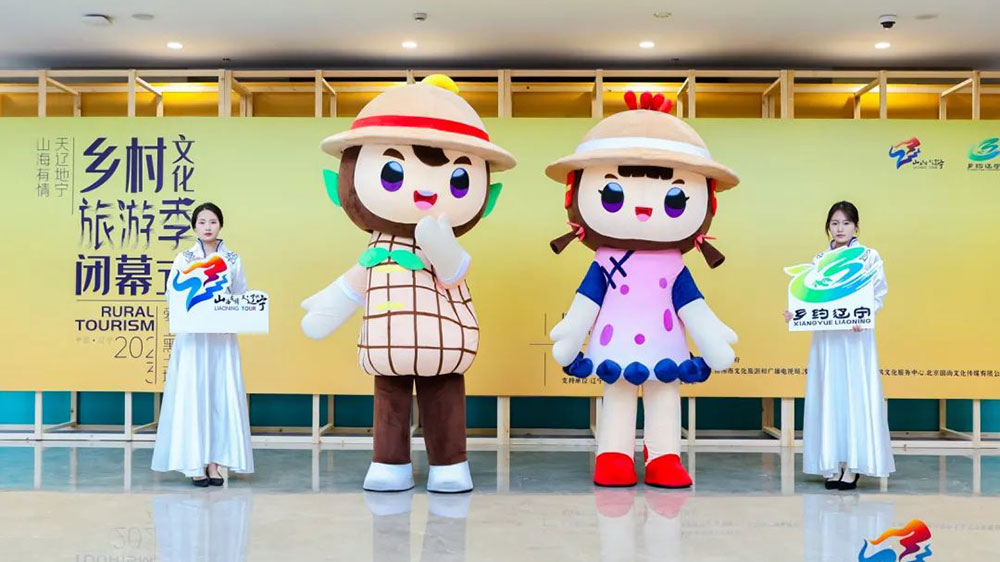 文旅：2023遼寧省鄉(xiāng)村文化旅游季閉幕式舉行，有效推動了鄉(xiāng)村旅游的高質量發(fā)展！