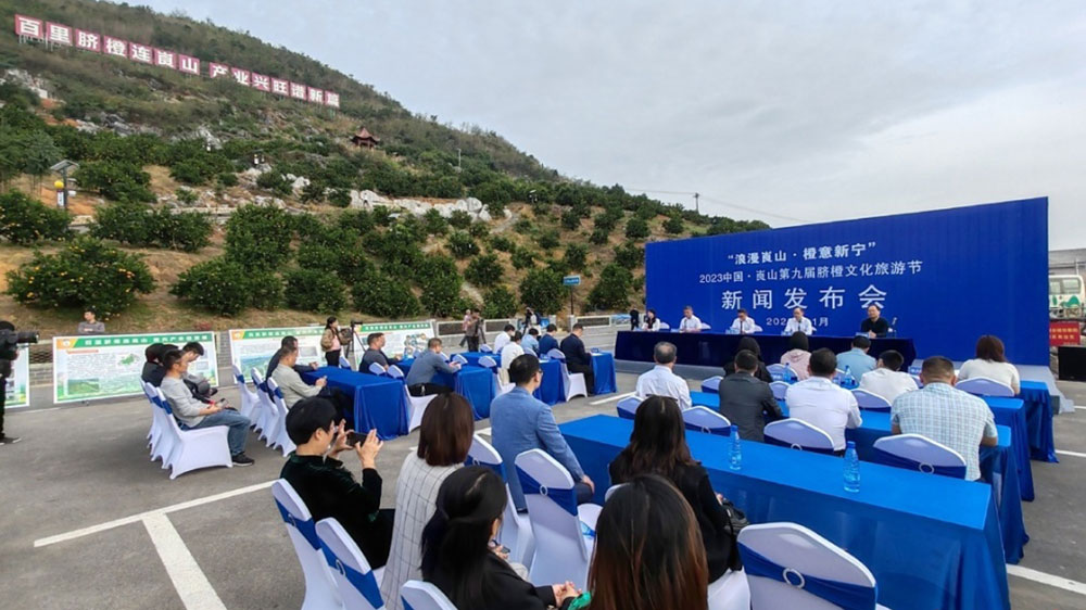 湖南：2023中國崀山第九屆臍橙文化旅游節(jié)即將舉行，助推新寧經濟社會高質量發(fā)展！