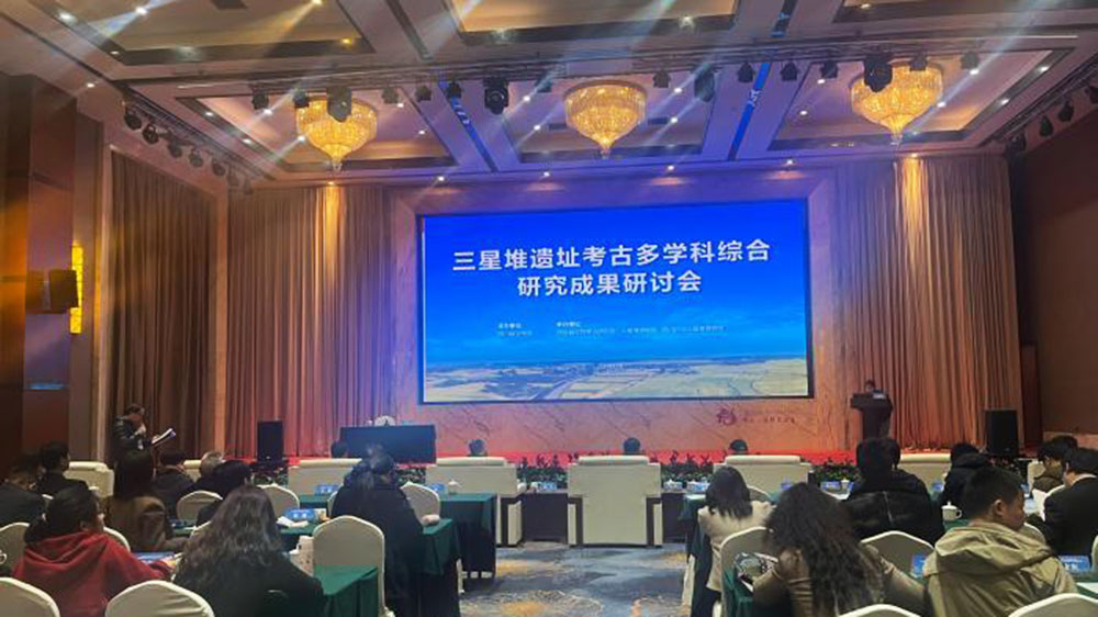 四川：三星堆遺址考古多學(xué)科綜合研究成果研討會舉行，促進(jìn)三星堆遺址考古工作與學(xué)術(shù)研究！
