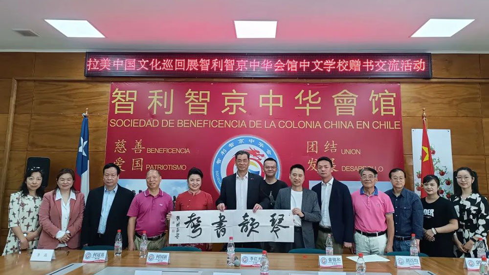 國際文旅：首屆拉美中國文化巡回展于智利舉行，進(jìn)一步促進(jìn)兩國文化、教育等領(lǐng)域交流合作！