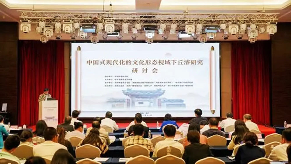海南：“中國式現(xiàn)代化的文化形態(tài)視域下丘濬研究”研討會(huì)舉行，文化賦能海南自貿(mào)港建設(shè)！