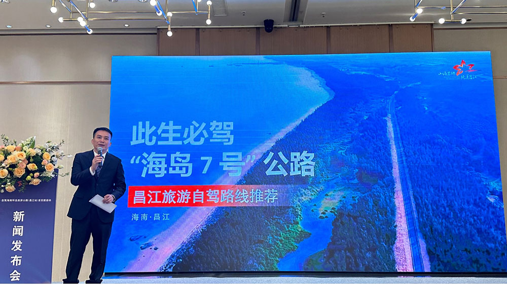 自駕海南環(huán)島旅游公路(昌江站)首發(fā)團新聞發(fā)布會現(xiàn)場.jpg
