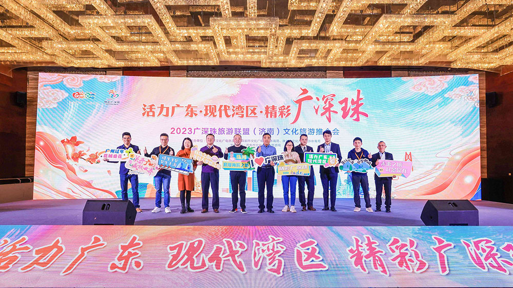 文旅：2023廣深珠旅游聯(lián)盟文化旅游推介會(huì)在濟(jì)南舉行，共同譜寫(xiě)文旅高質(zhì)量發(fā)展新篇章！