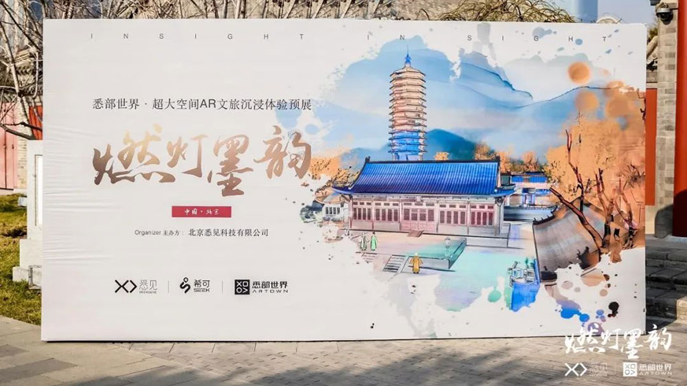 北京：“大運(yùn)河燃燈墨韻”AR文旅沉浸體驗(yàn)展開(kāi)啟，體現(xiàn)出科技和文化融合發(fā)展的新趨勢(shì)！