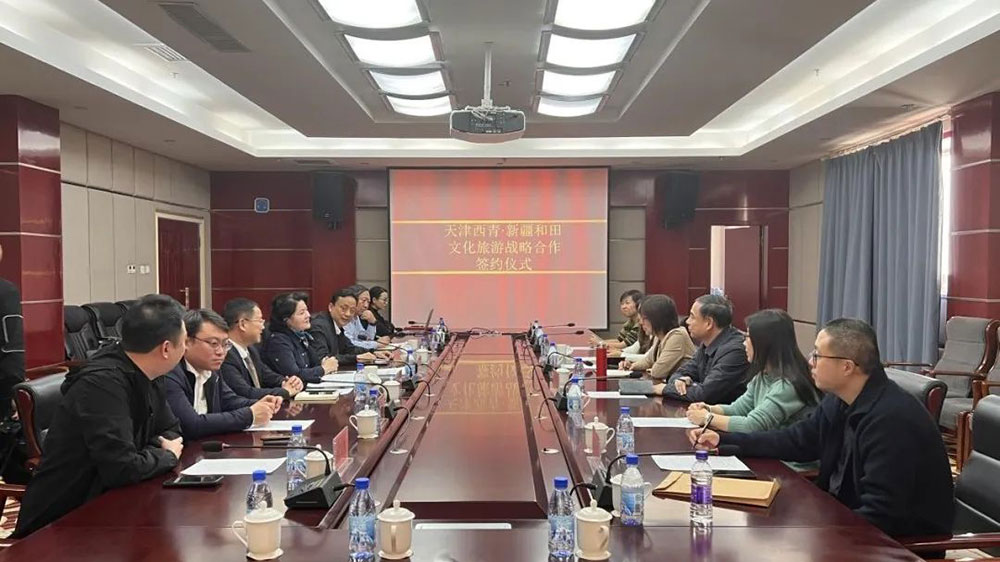 文旅：“天津西青·新疆和田”舉辦文化旅游戰(zhàn)略合作簽約儀式，推動兩地文旅業(yè)共同繁榮！