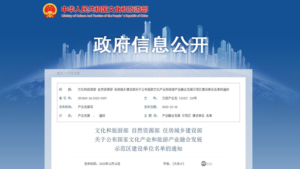 文旅動態(tài)：國家文化產業(yè)和旅游產業(yè)融合發(fā)展示范區(qū)名單出爐，積極推進融合發(fā)展示范區(qū)建設！