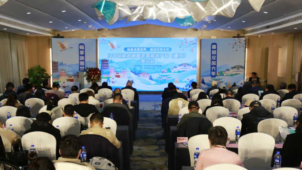 陜西：漢中文旅招商暨冬季旅游產(chǎn)品推介活動(dòng)在重慶啟動(dòng)，推動(dòng)兩地文旅產(chǎn)業(yè)發(fā)展！