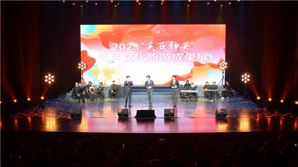 上海：2023“美在靜安”公共文化旅游成果展舉行，有力推動(dòng)了公共文化服務(wù)高質(zhì)量發(fā)展！