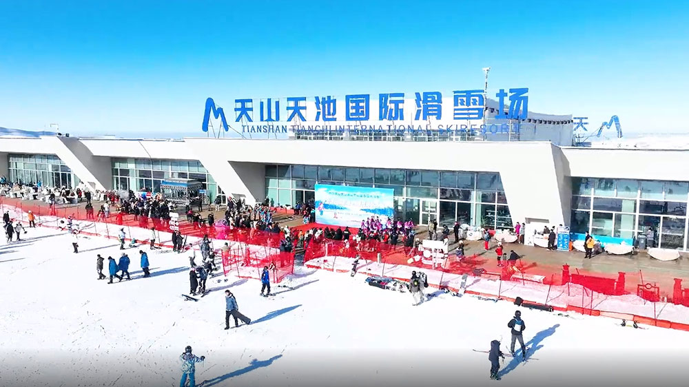 天山國際滑雪場.jpg