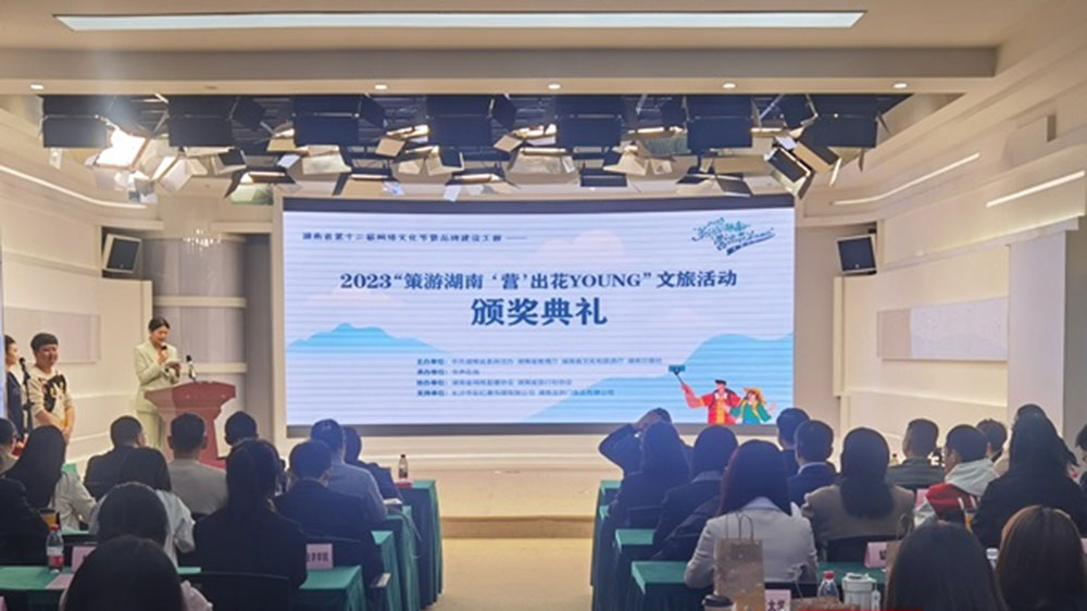 湖南：“策游湖南‘營(yíng)’出花YOUNG”文旅活動(dòng)收官，加快推動(dòng)文旅產(chǎn)業(yè)高質(zhì)量發(fā)展！